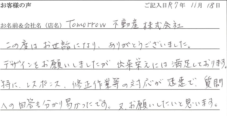 Tomorrow不動産株式会社様