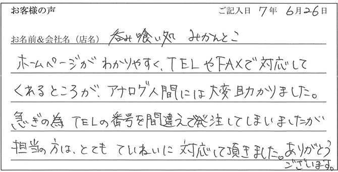 呑み喰い処 みかんとこ様