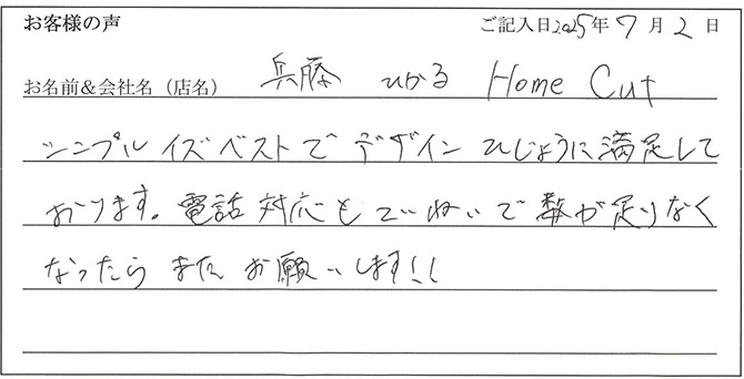 兵頭 ひかる Home Cut様